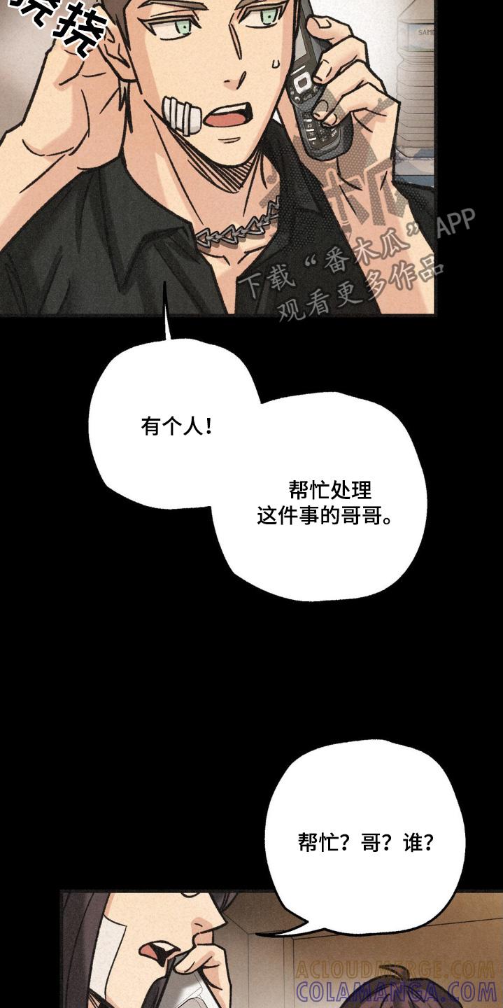 《绝密追缉》第55章：解决了 第19页