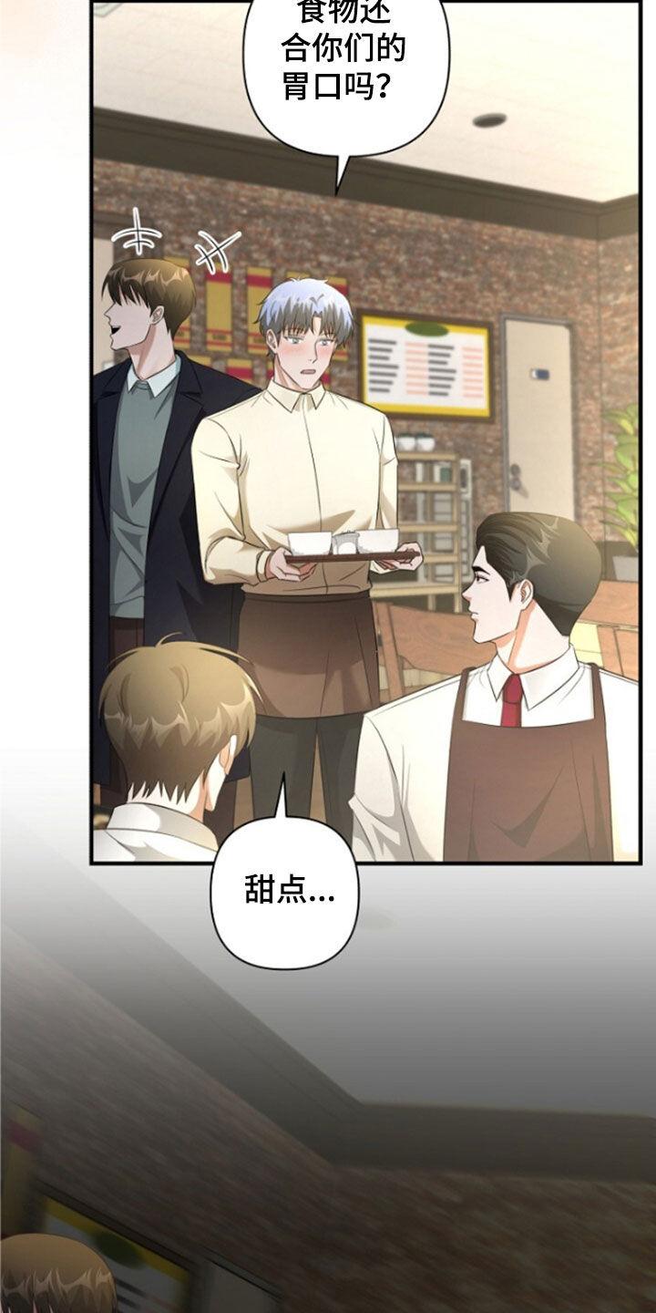 《秘书生存指南》第55章：只是意外 第26页