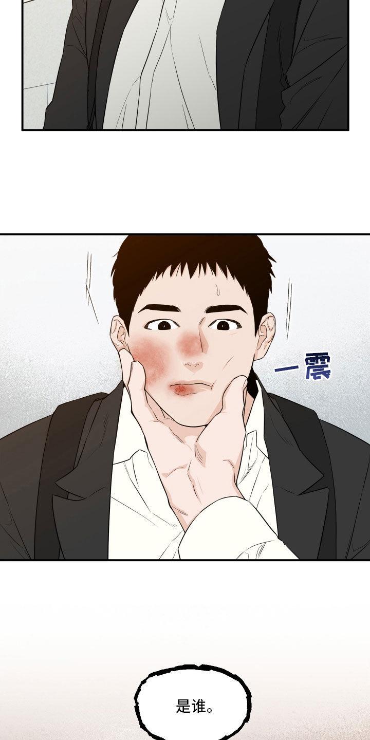 《记者本能》第55章：【第二季】鼻青脸肿 第10页