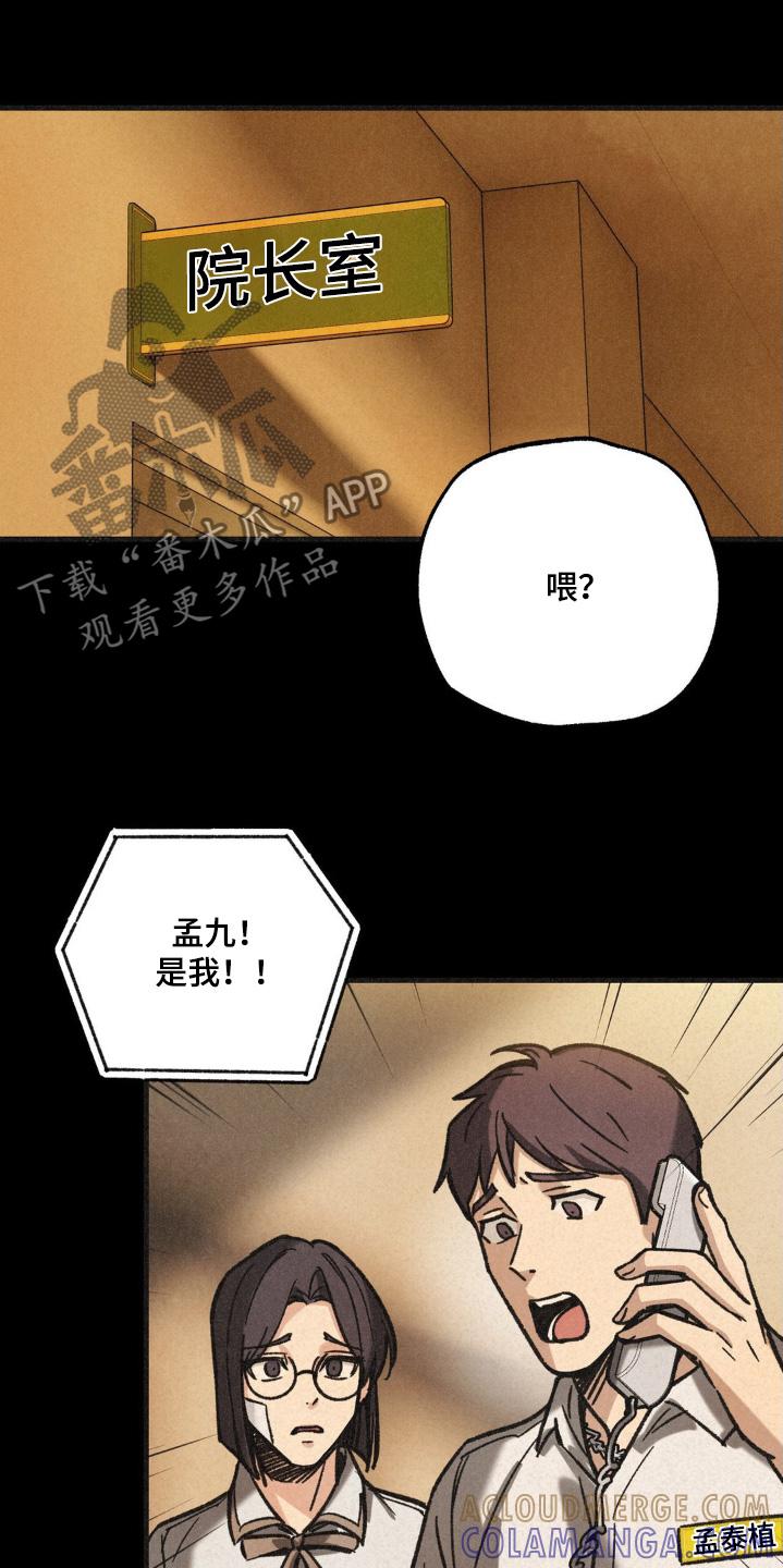 《绝密追缉》第55章：解决了 第13页