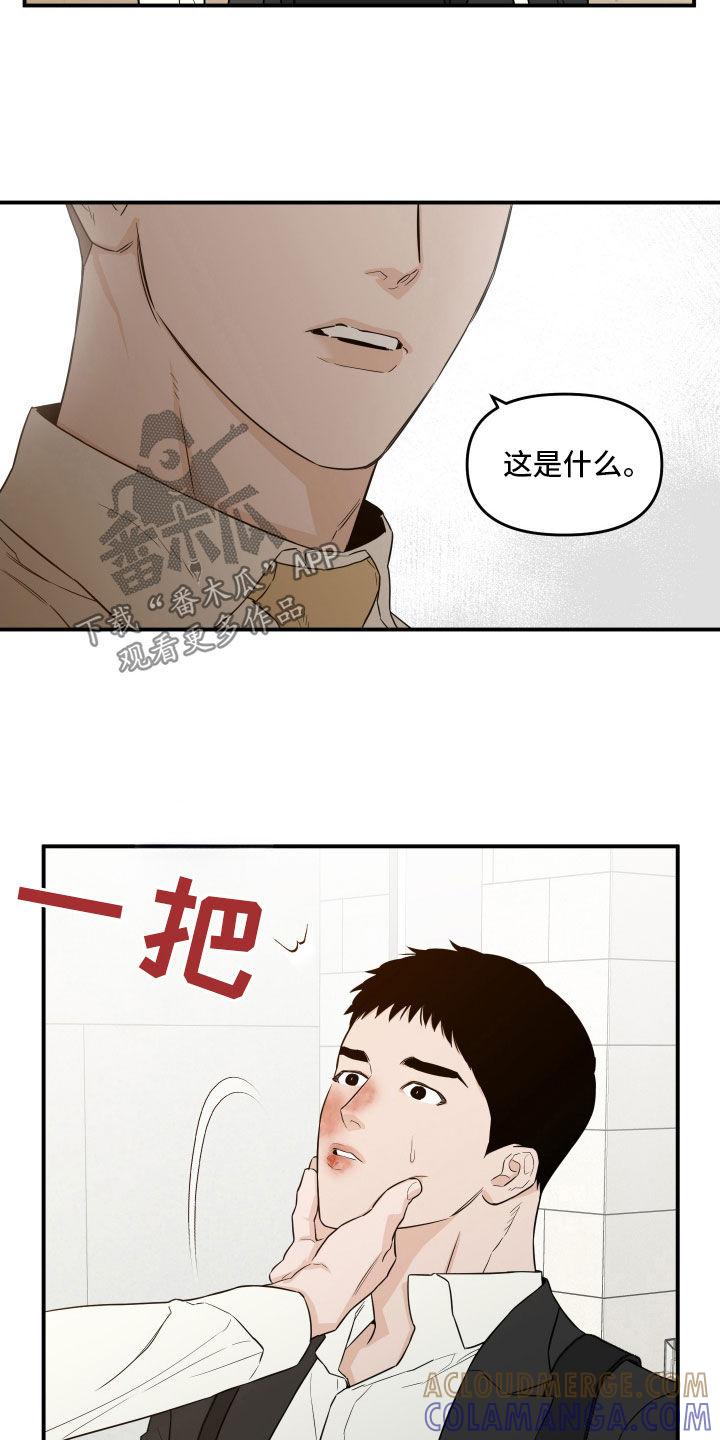 《记者本能》第55章：【第二季】鼻青脸肿 第9页