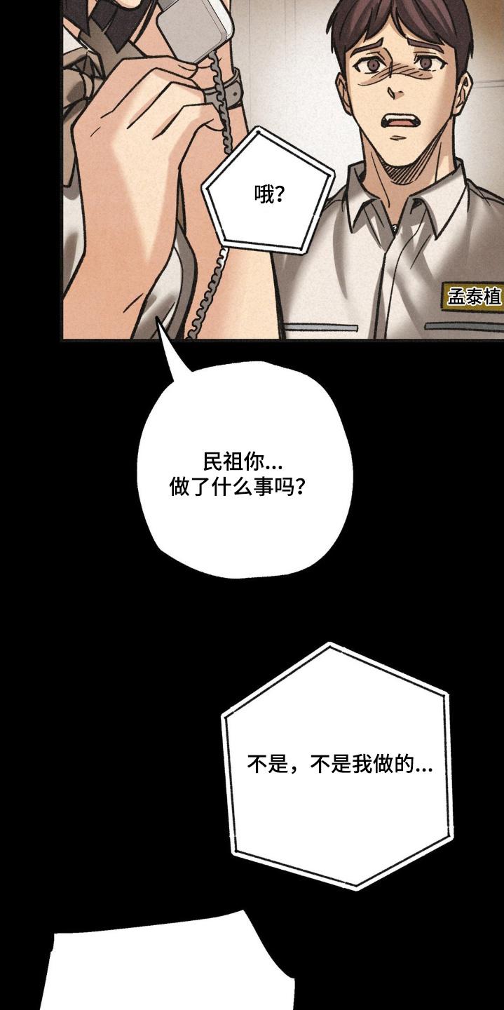 《绝密追缉》第55章：解决了 第20页