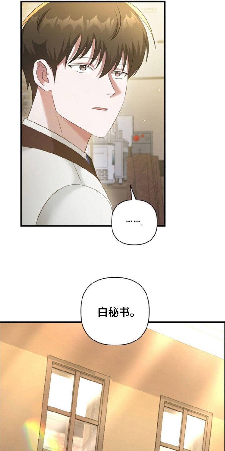 《秘书生存指南》第55章：只是意外 第18页