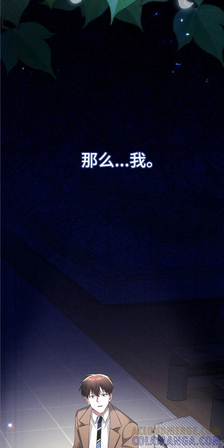 《秘书生存指南》第55章：只是意外 第10页