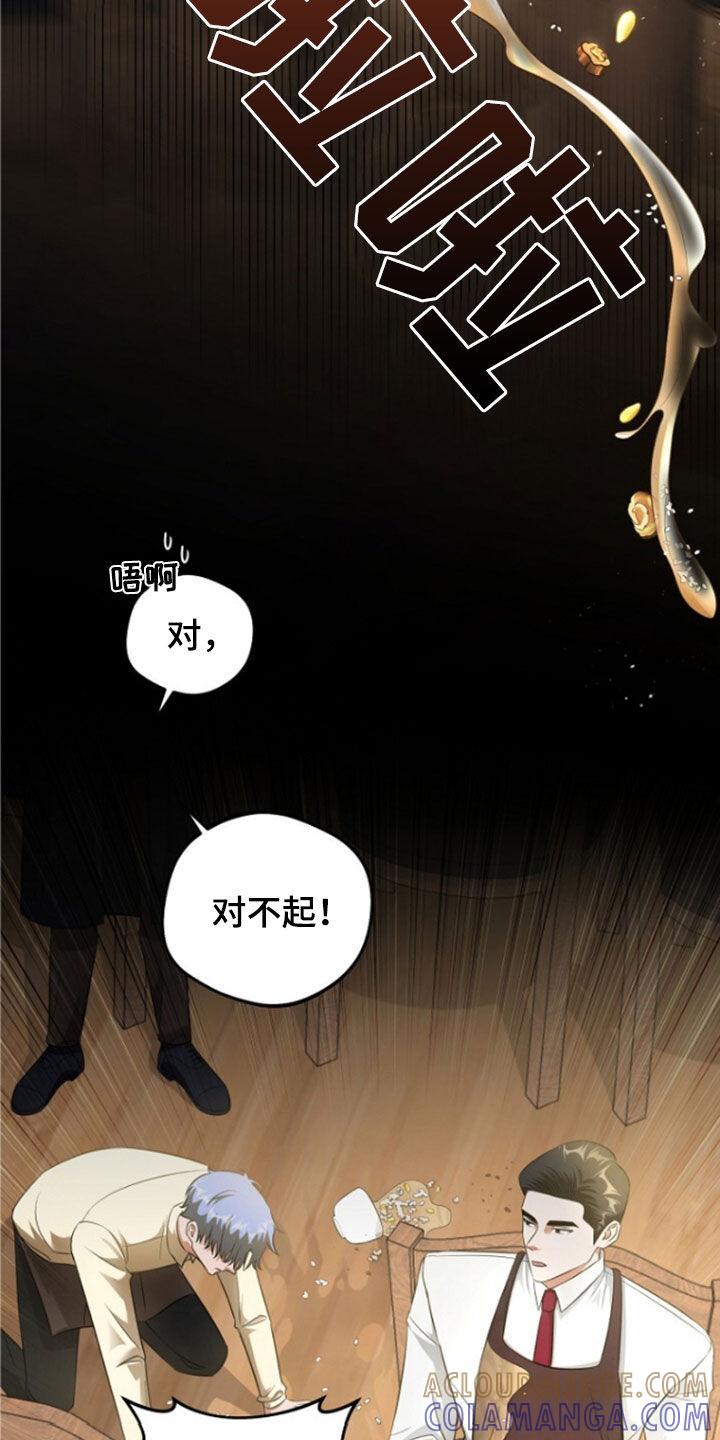 《秘书生存指南》第55章：只是意外 第28页
