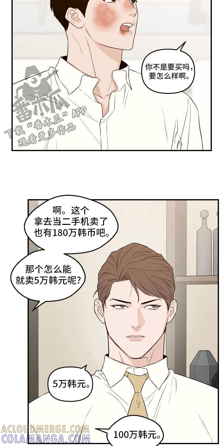 《记者本能》第56章：【第二季】接受采访 第7页