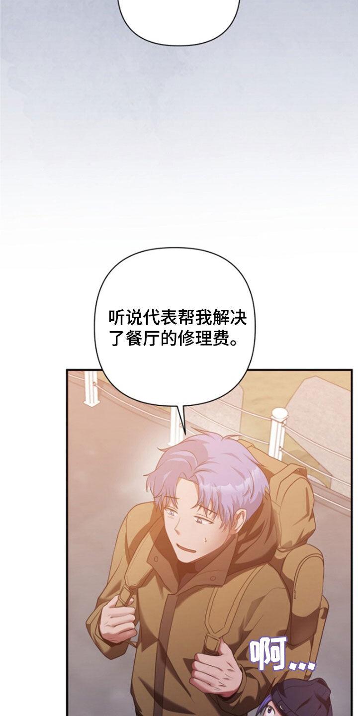 《秘书生存指南》第56章：拜托了 第42页