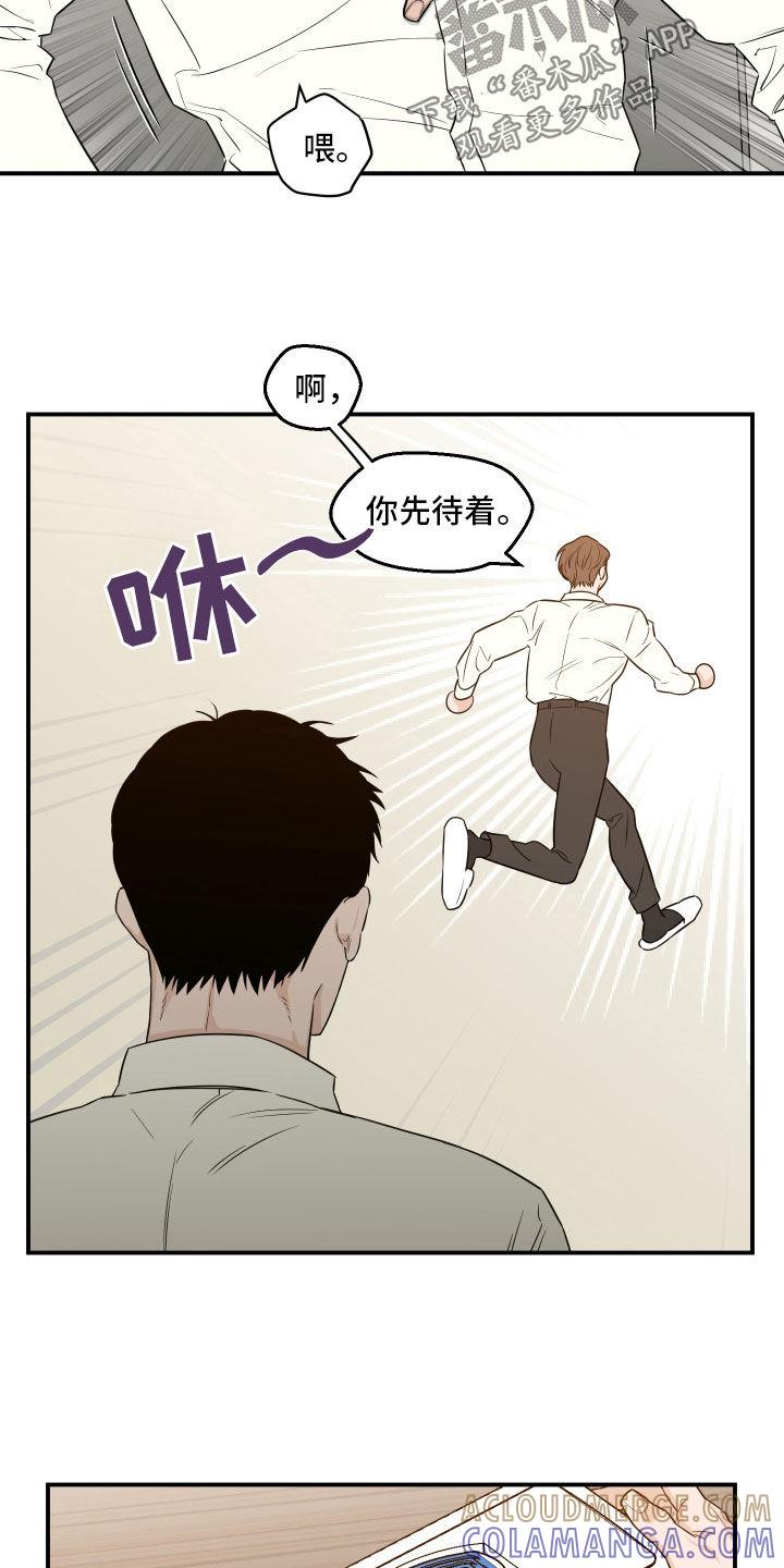 《记者本能》第56章：【第二季】接受采访 第9页