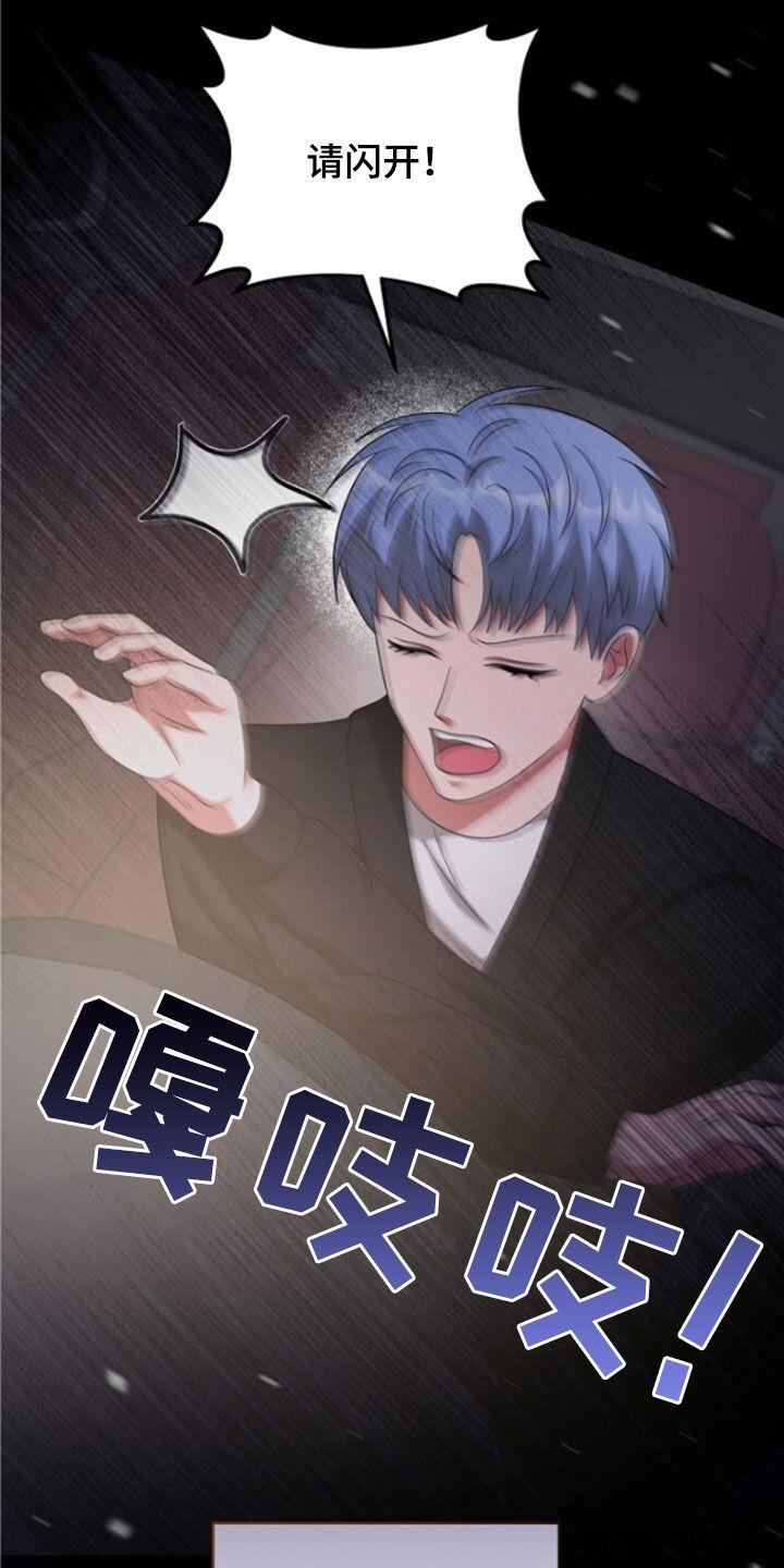 《秘书生存指南》第56章：拜托了 第12页