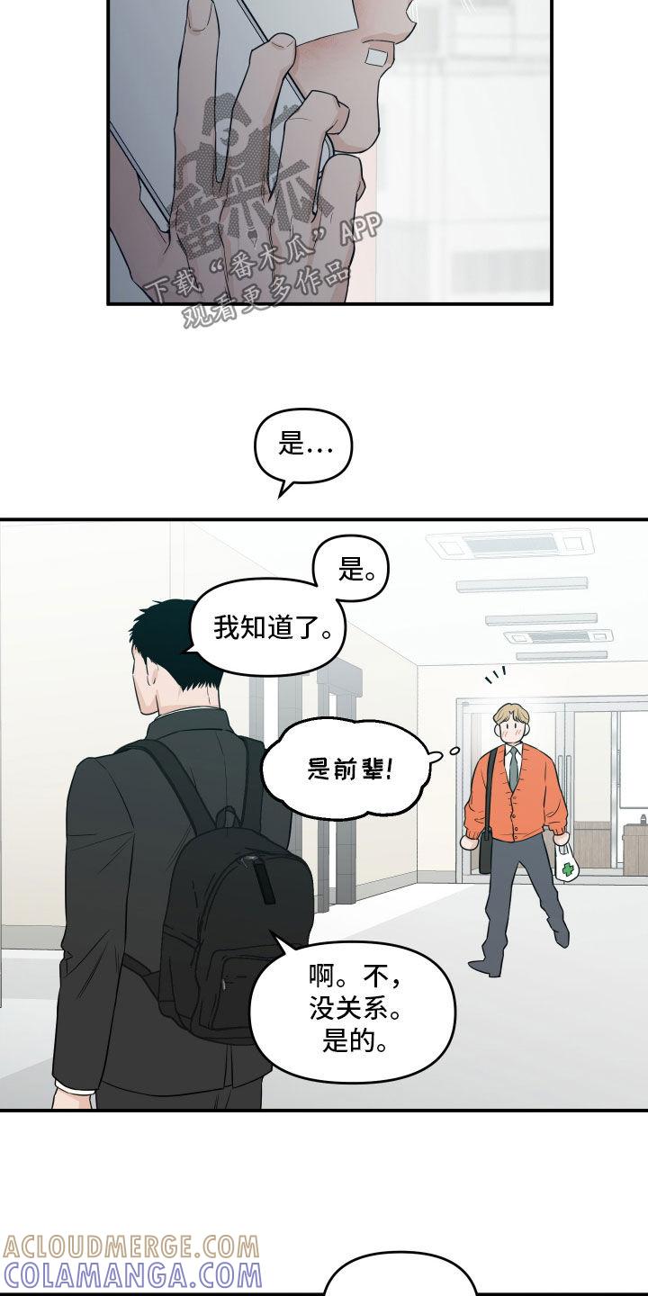《记者本能》第56章：【第二季】接受采访 第21页