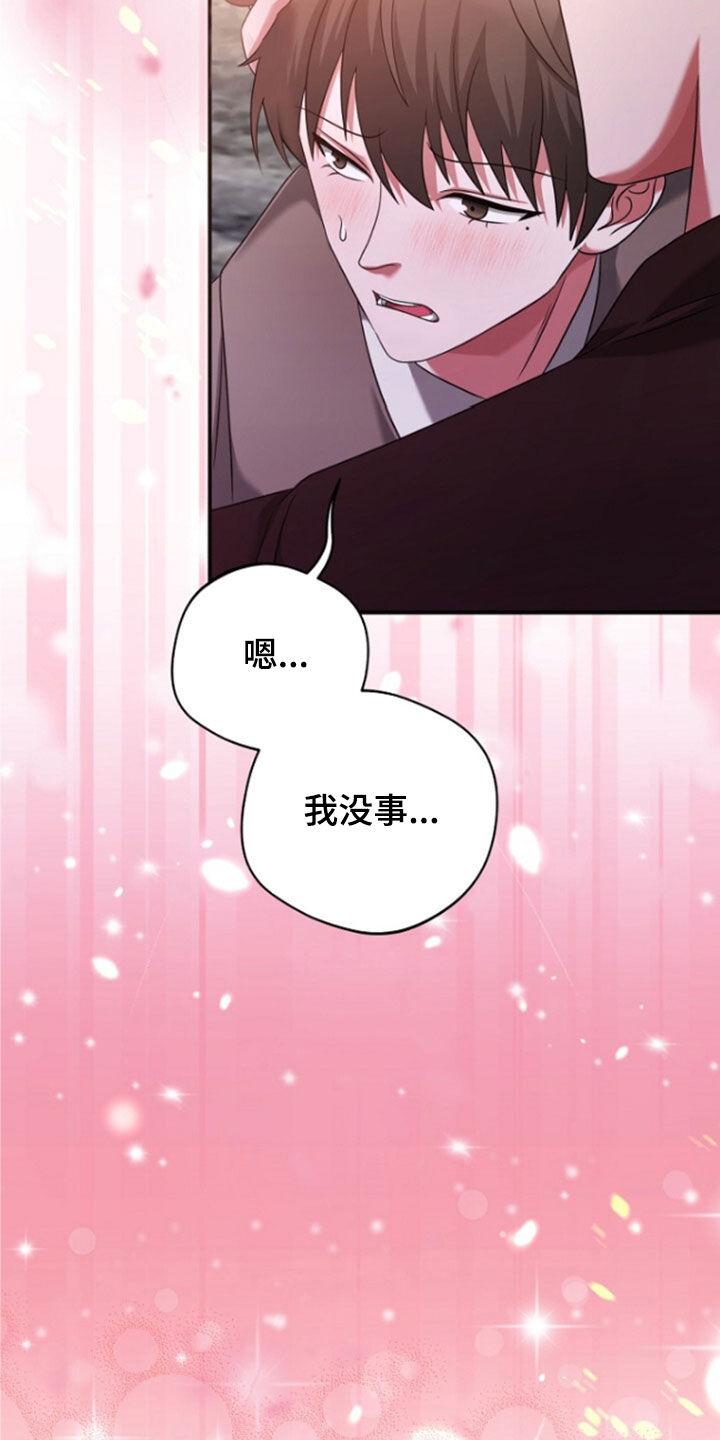《秘书生存指南》第56章：拜托了 第18页
