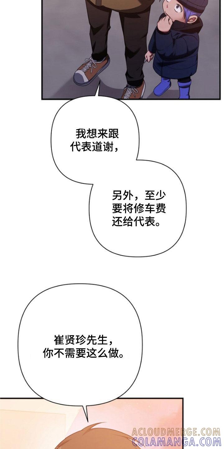 《秘书生存指南》第56章：拜托了 第43页