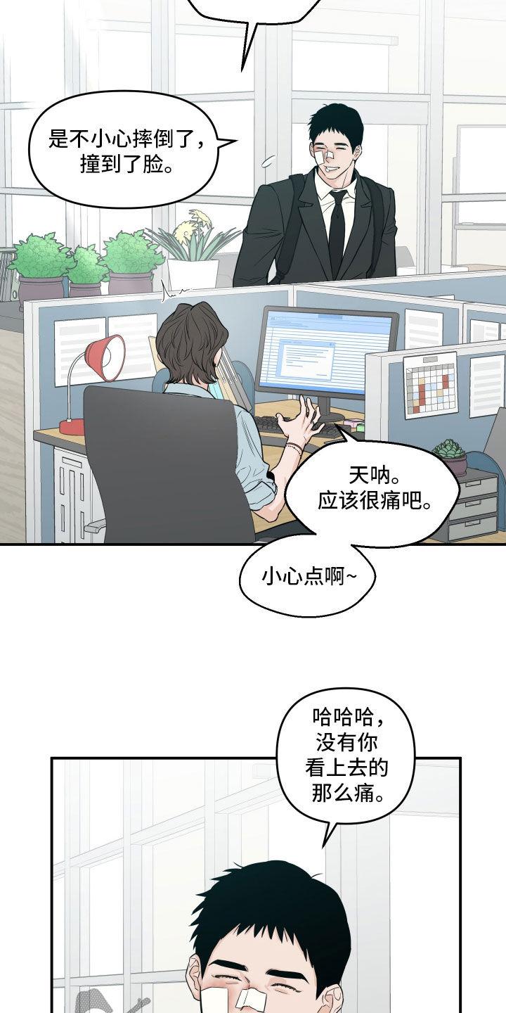 《记者本能》第56章：【第二季】接受采访 第18页