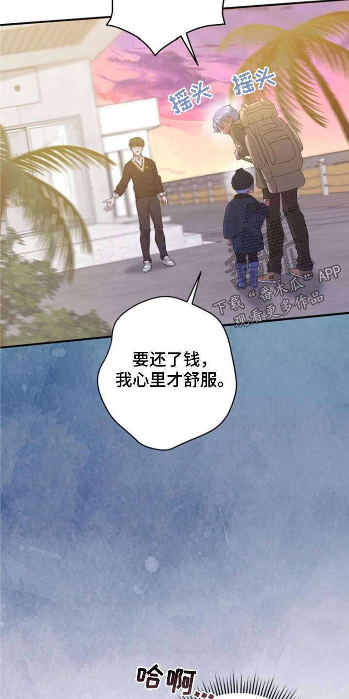 《秘书生存指南》第56章：拜托了 第45页