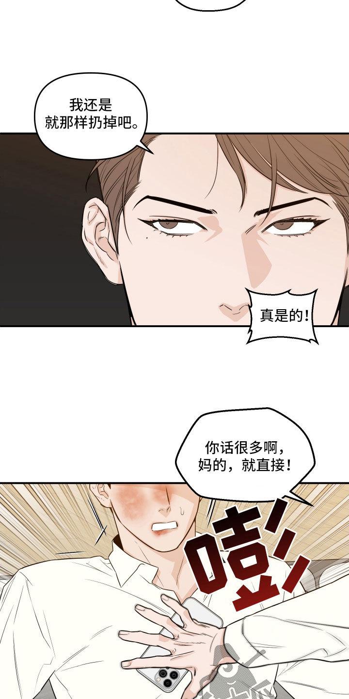 《记者本能》第56章：【第二季】接受采访 第8页