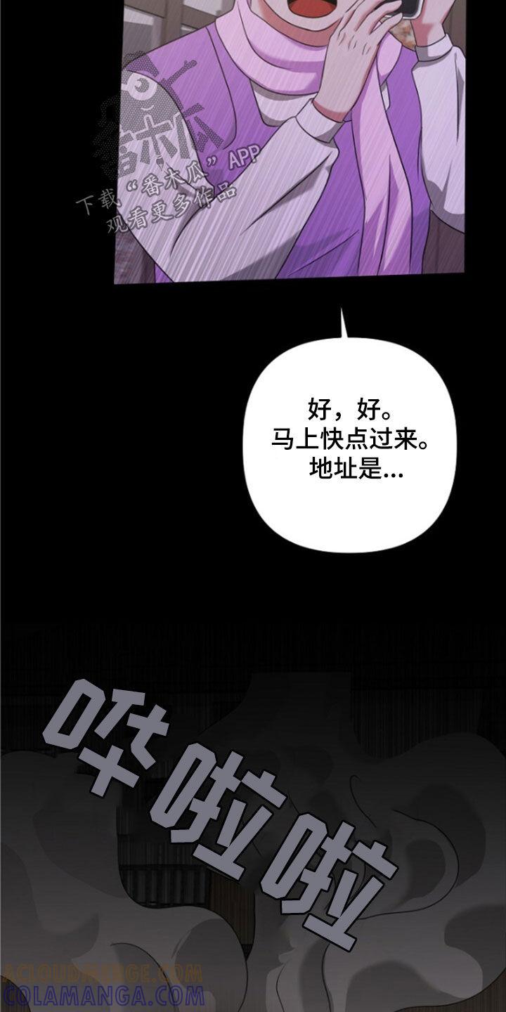 《秘书生存指南》第56章：拜托了 第28页