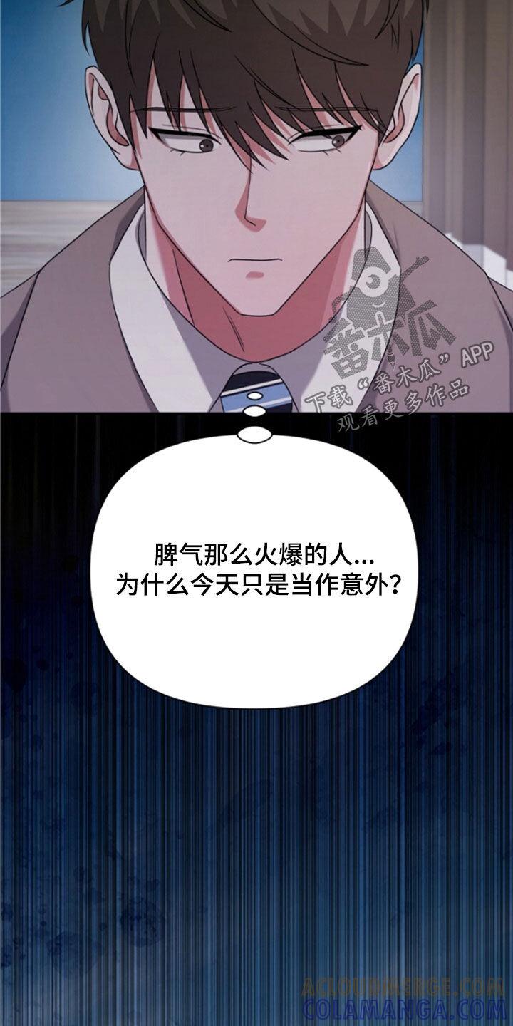 《秘书生存指南》第56章：拜托了 第7页