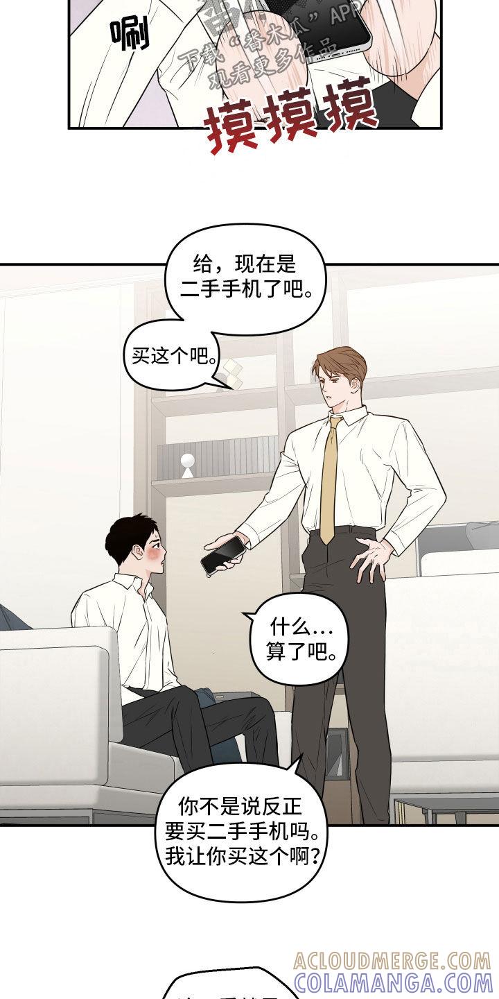 《记者本能》第56章：【第二季】接受采访 第5页