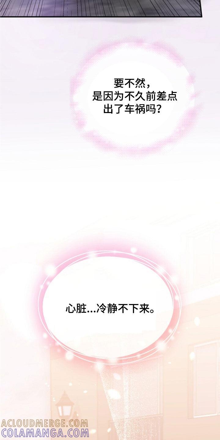 《秘书生存指南》第56章：拜托了 第25页