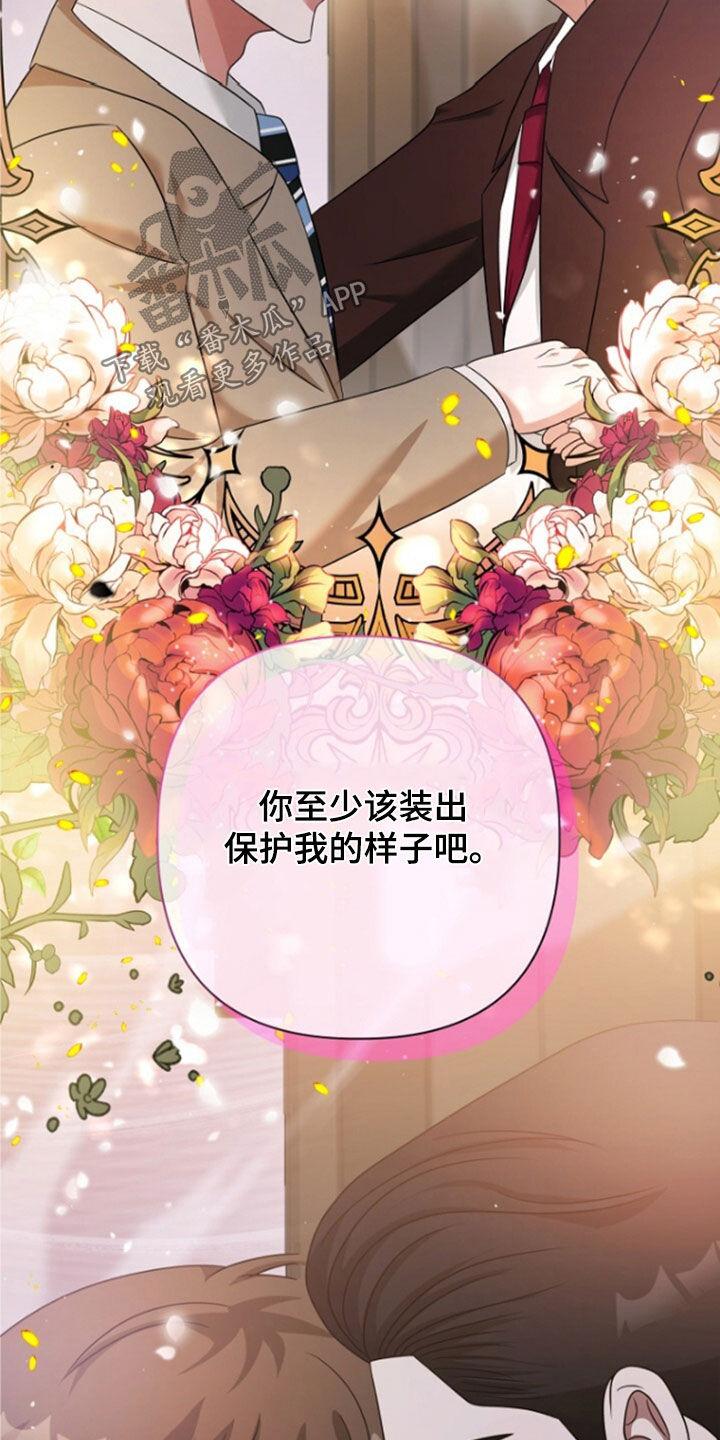 《秘书生存指南》第56章：拜托了 第20页