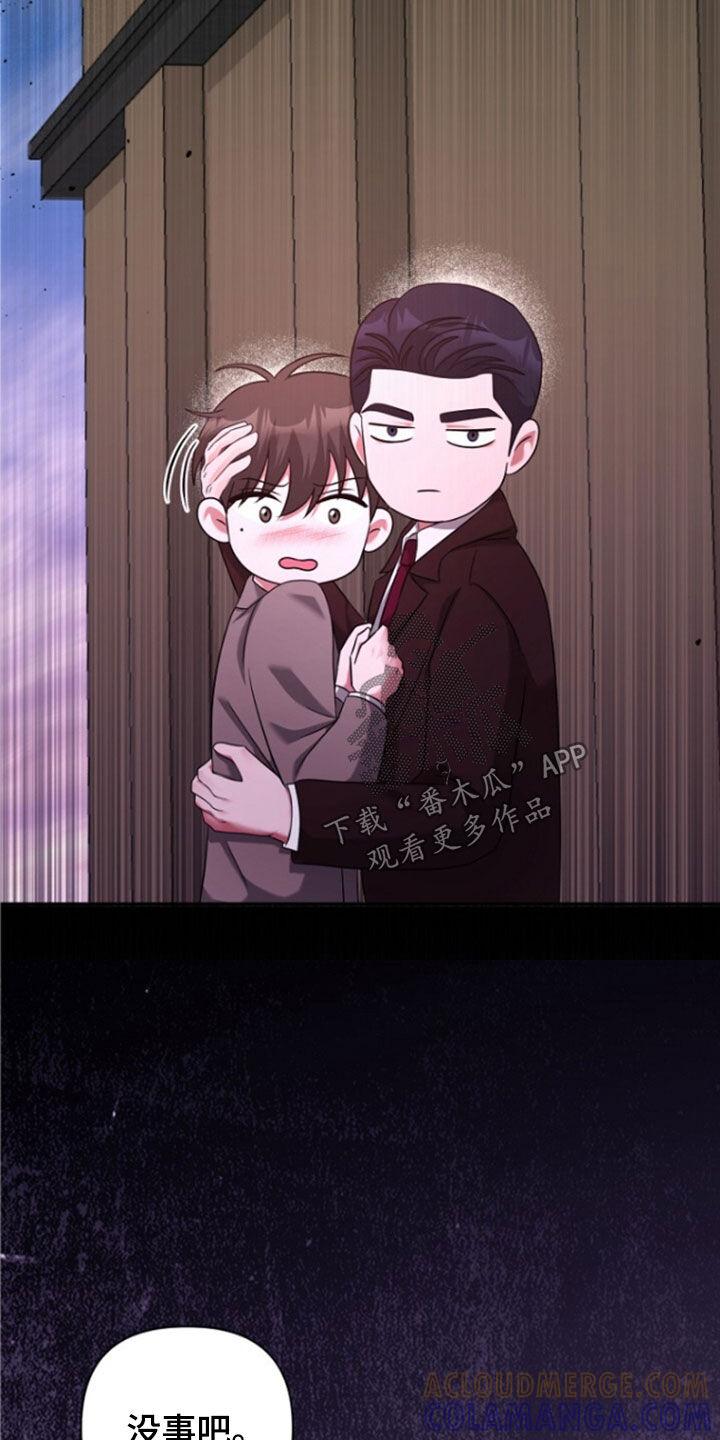 《秘书生存指南》第56章：拜托了 第16页
