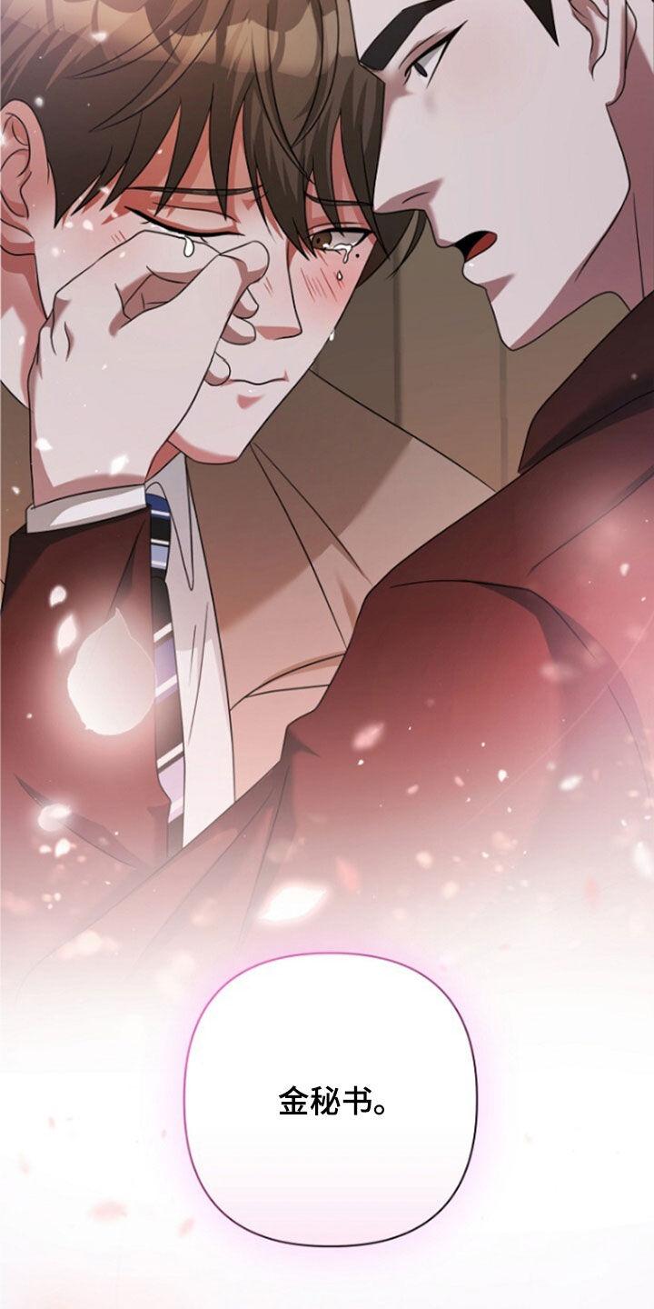 《秘书生存指南》第56章：拜托了 第21页