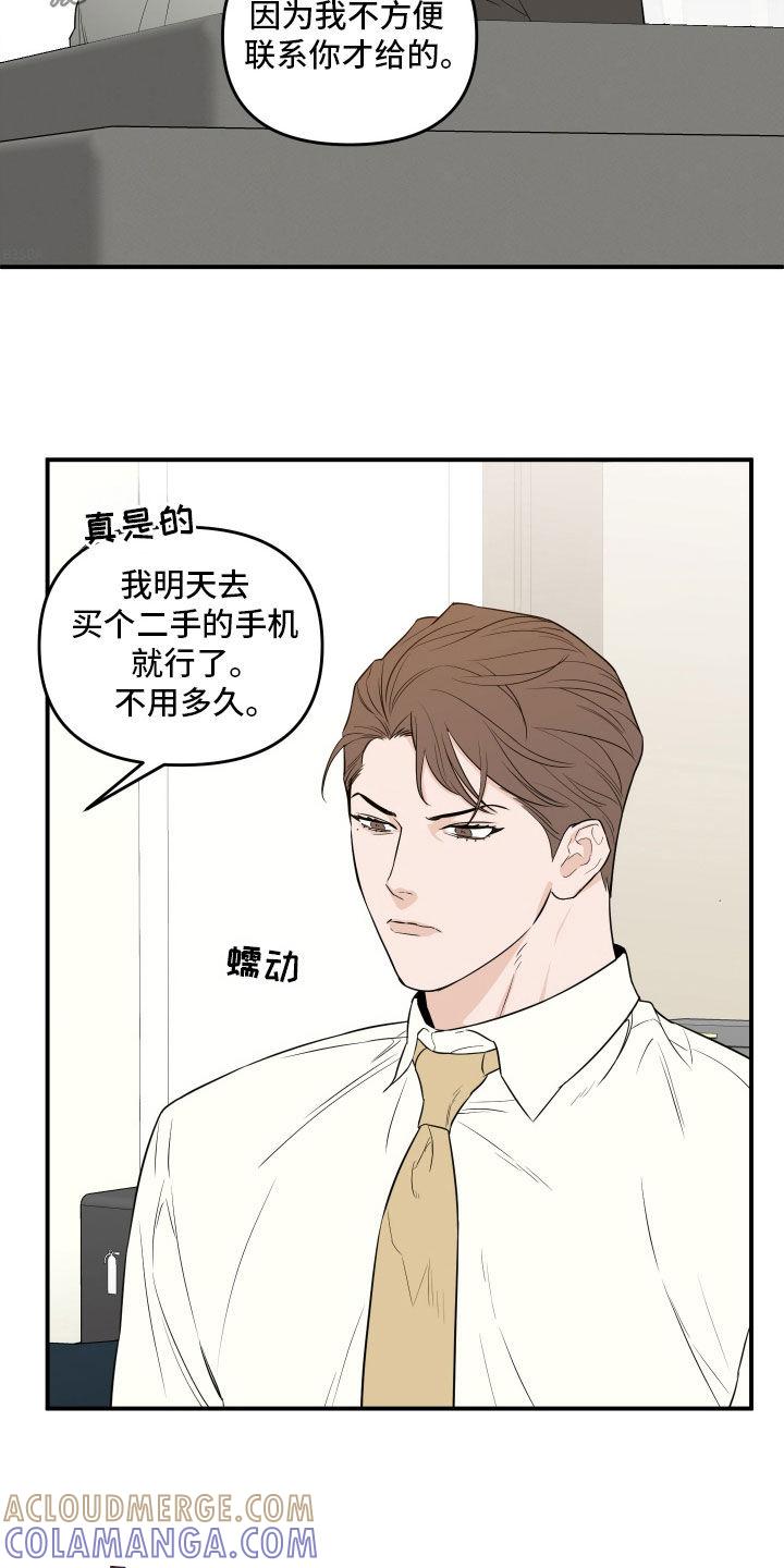 《记者本能》第56章：【第二季】接受采访 第3页