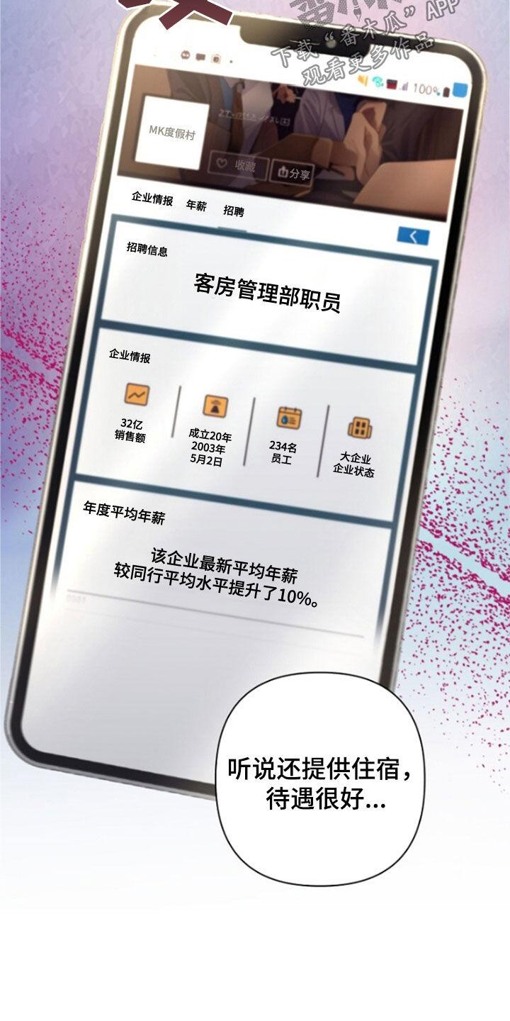《秘书生存指南》第56章：拜托了 第51页