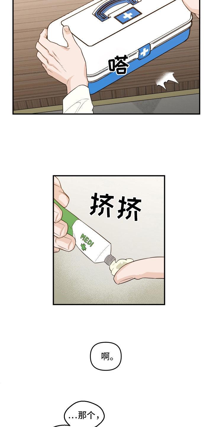 《记者本能》第56章：【第二季】接受采访 第10页