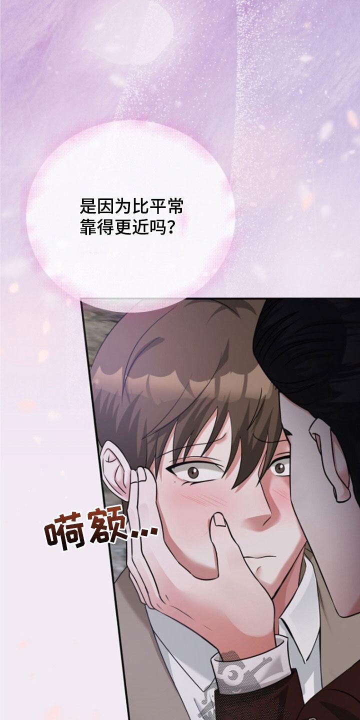 《秘书生存指南》第56章：拜托了 第23页