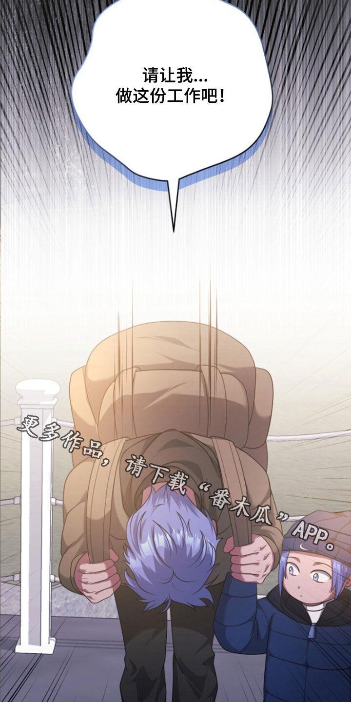 《秘书生存指南》第56章：拜托了 第53页