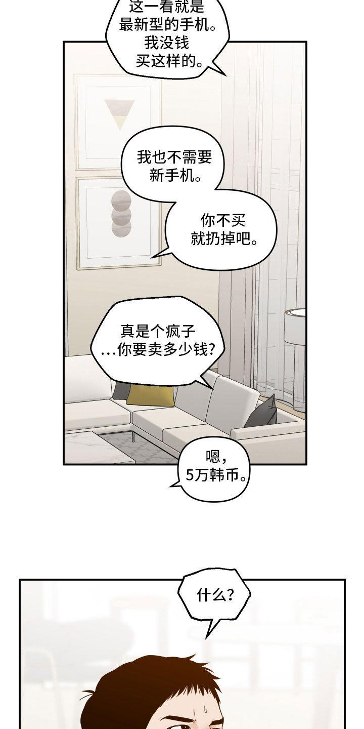 《记者本能》第56章：【第二季】接受采访 第6页