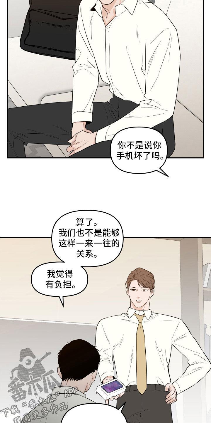 《记者本能》第56章：【第二季】接受采访 第2页