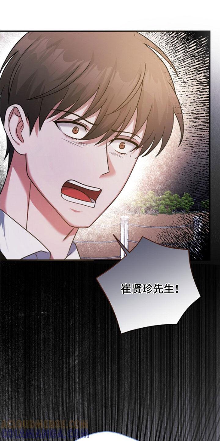 《秘书生存指南》第56章：拜托了 第52页