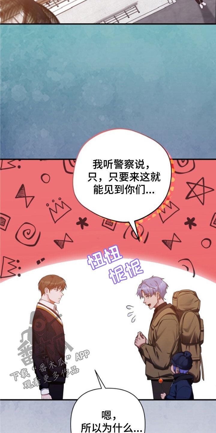 《秘书生存指南》第56章：拜托了 第41页