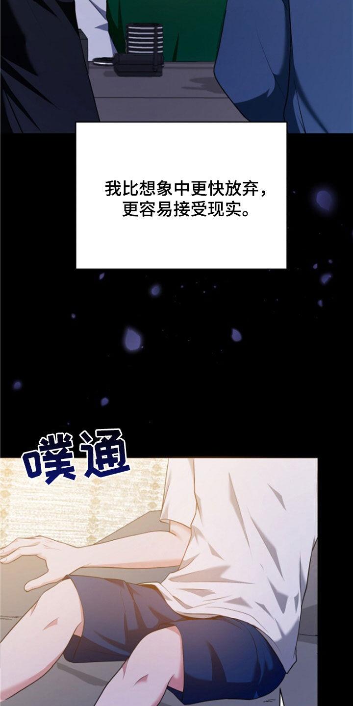 《秘书生存指南》第56章：拜托了 第33页