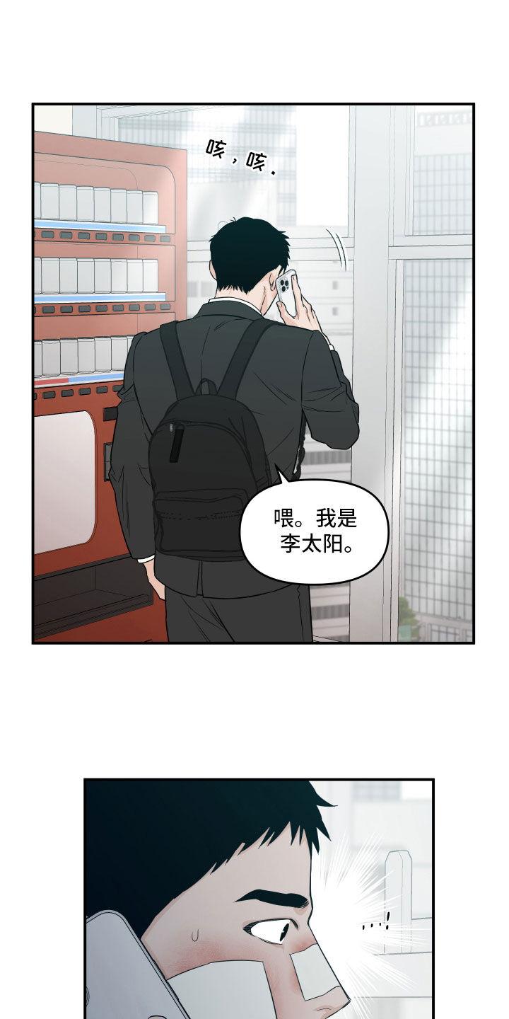 《记者本能》第56章：【第二季】接受采访 第20页