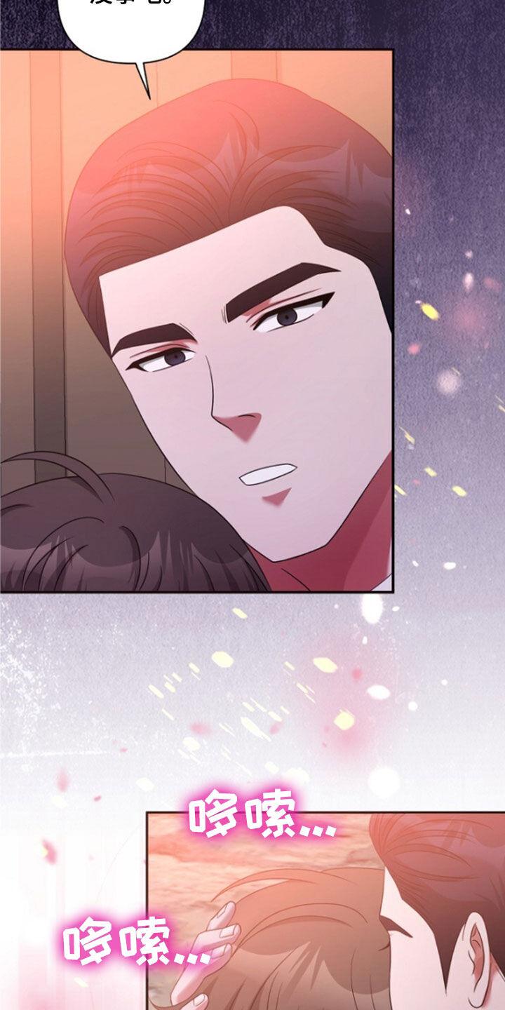 《秘书生存指南》第56章：拜托了 第17页