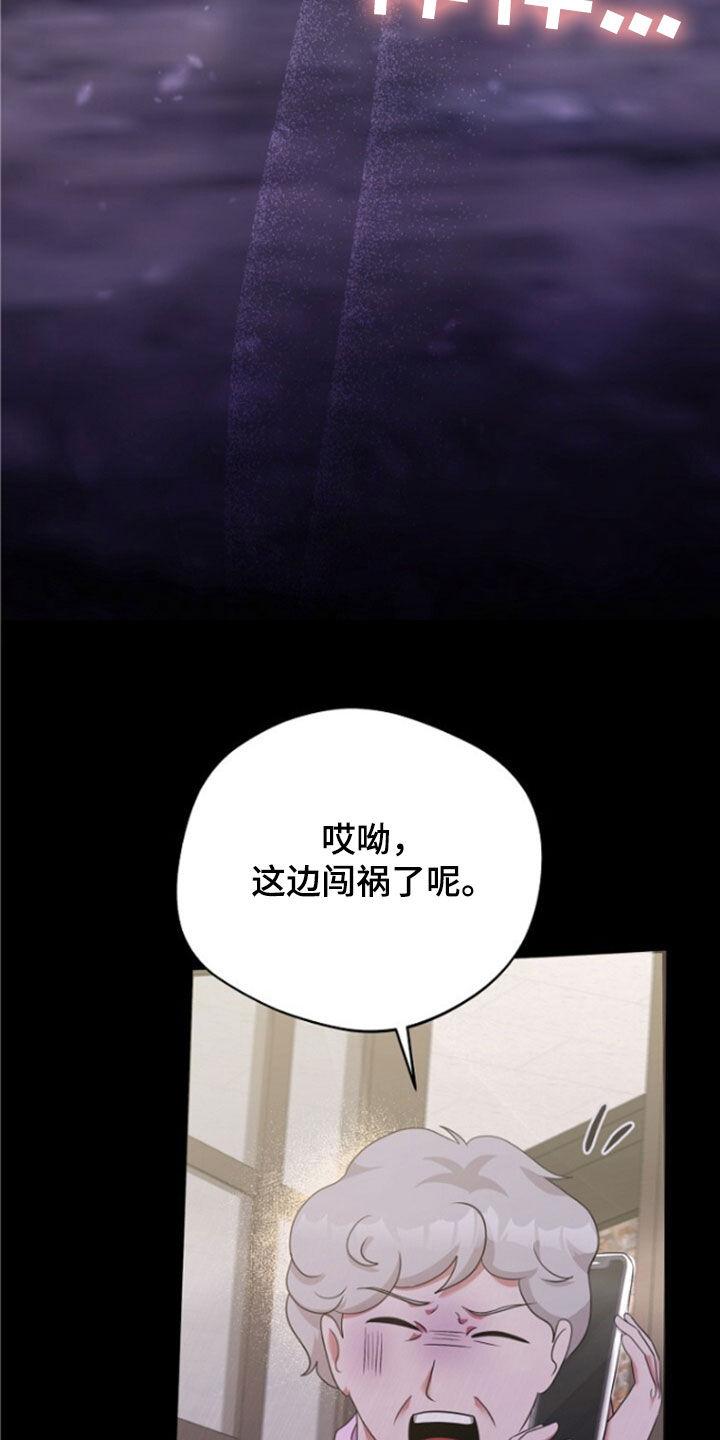 《秘书生存指南》第56章：拜托了 第27页