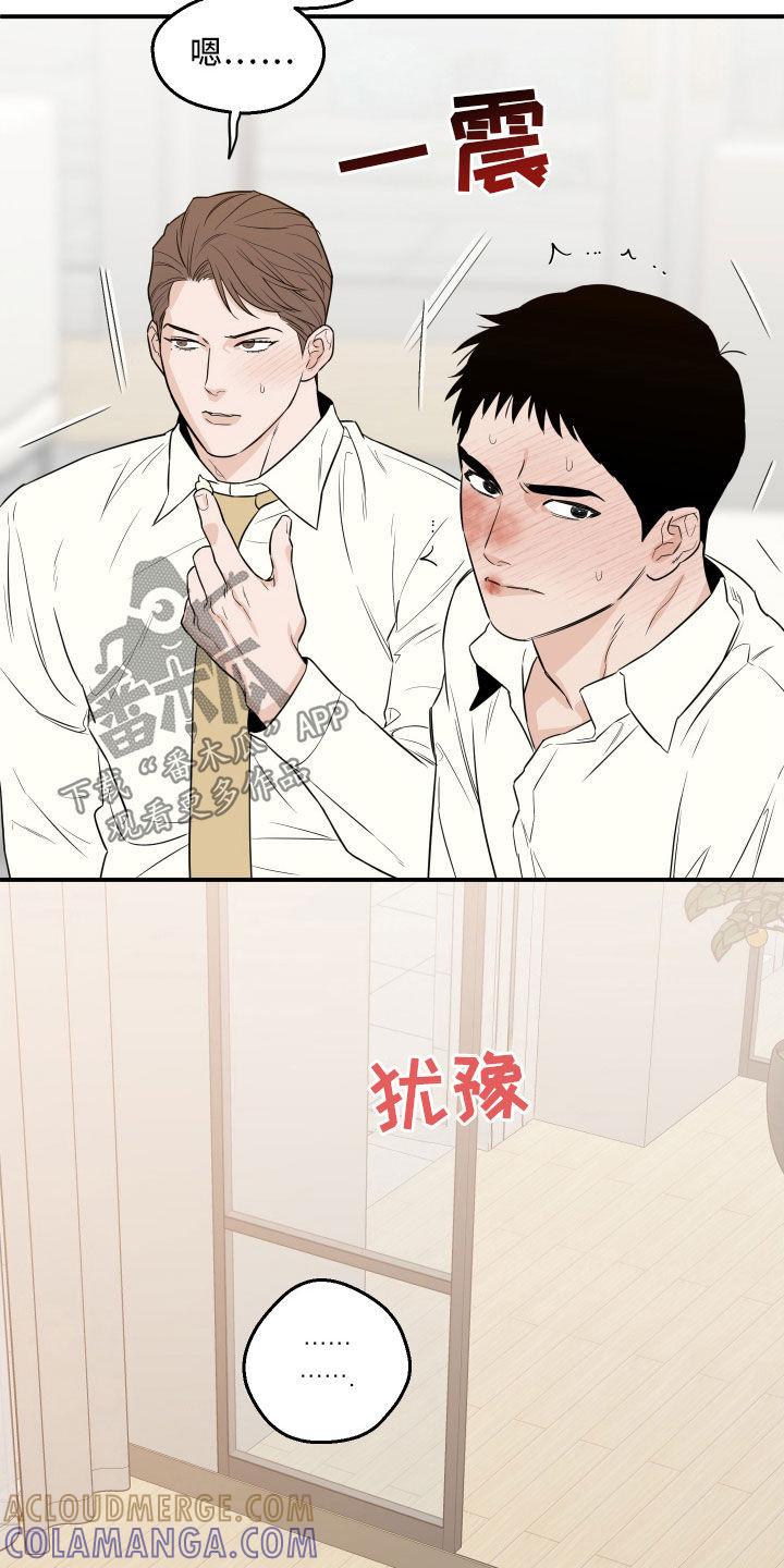 《记者本能》第56章：【第二季】接受采访 第11页