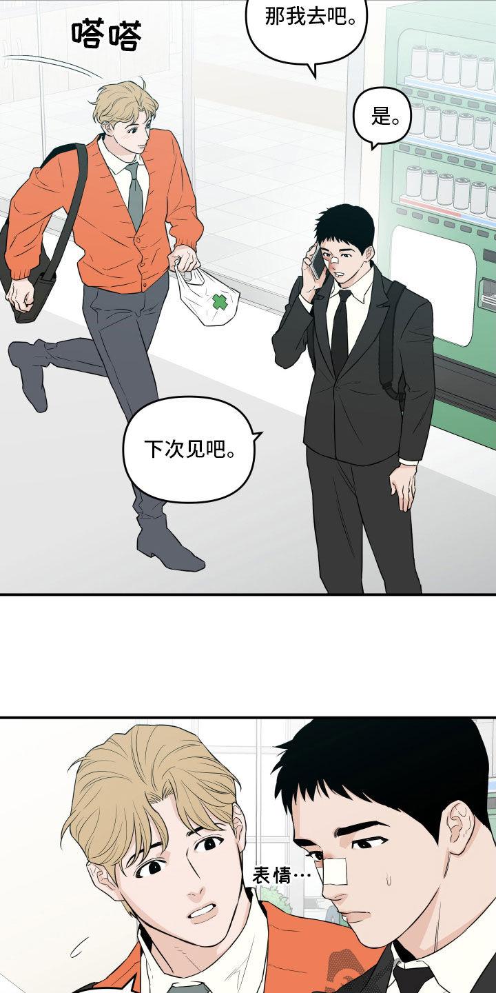 《记者本能》第56章：【第二季】接受采访 第22页