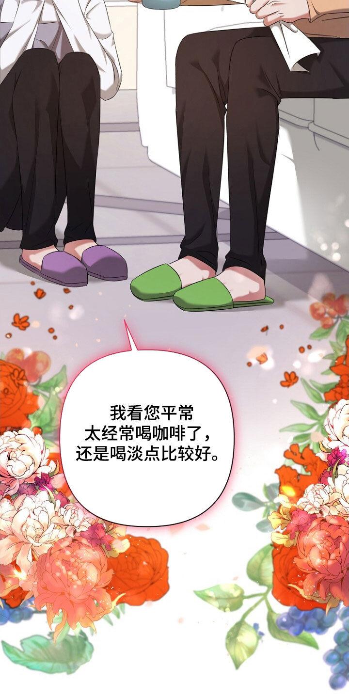 《秘书生存指南》第57章：别在意了 第44页