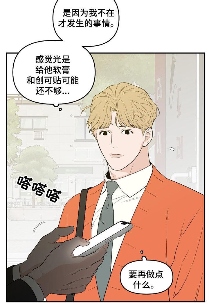 《记者本能》第57章：【第二季】心情不好 第12页