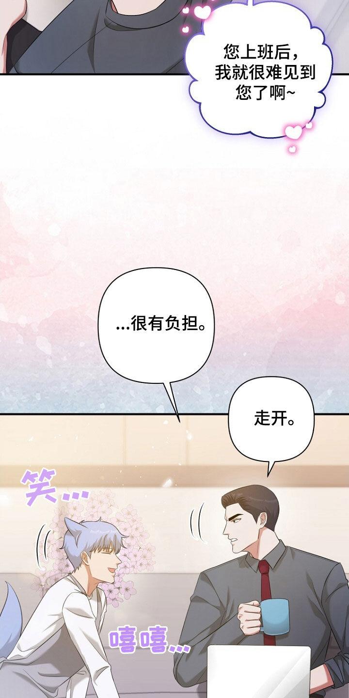 《秘书生存指南》第57章：别在意了 第50页