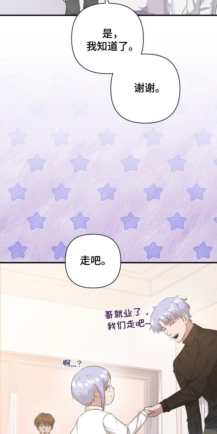 《秘书生存指南》第57章：别在意了 第17页