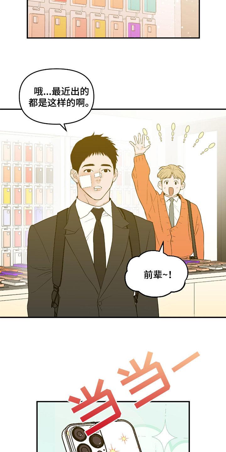 《记者本能》第57章：【第二季】心情不好 第20页