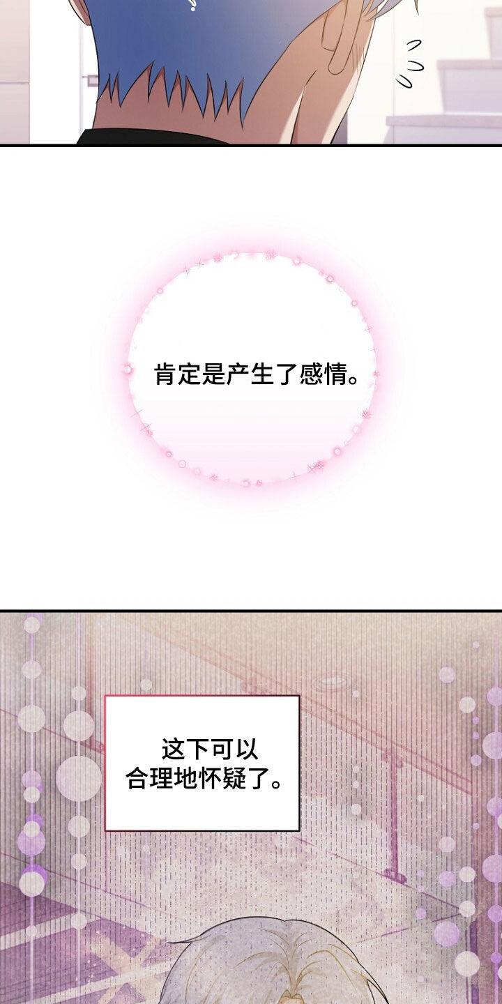 《秘书生存指南》第57章：别在意了 第26页