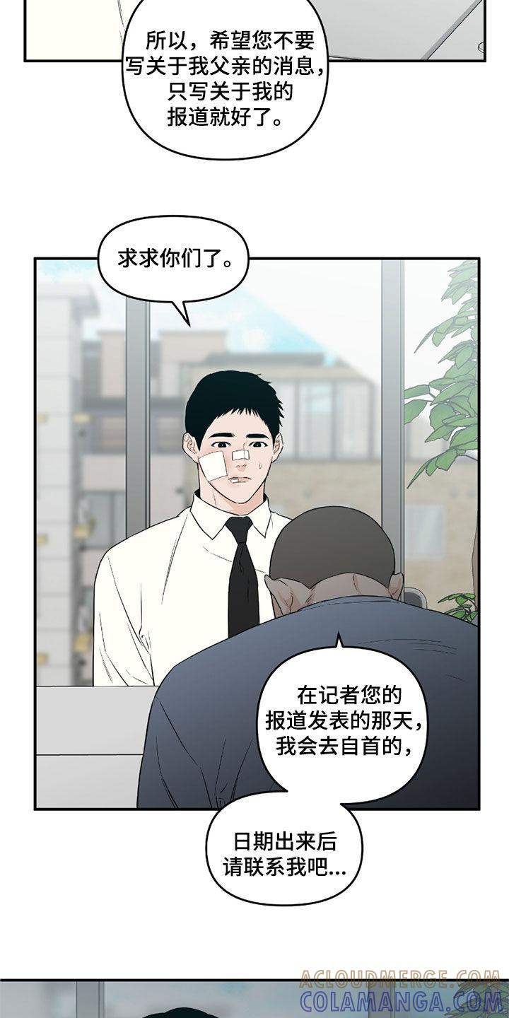 《记者本能》第57章：【第二季】心情不好 第5页