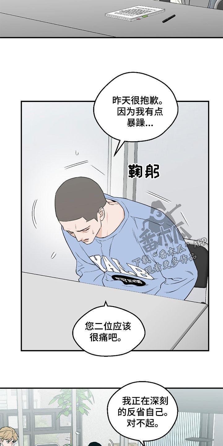 《记者本能》第57章：【第二季】心情不好 第2页