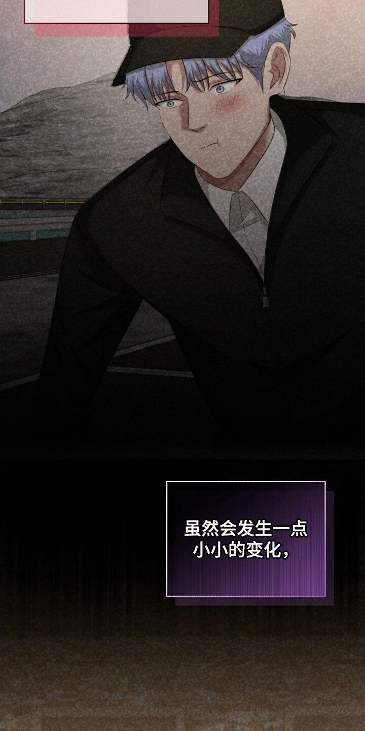 《秘书生存指南》第57章：别在意了 第29页